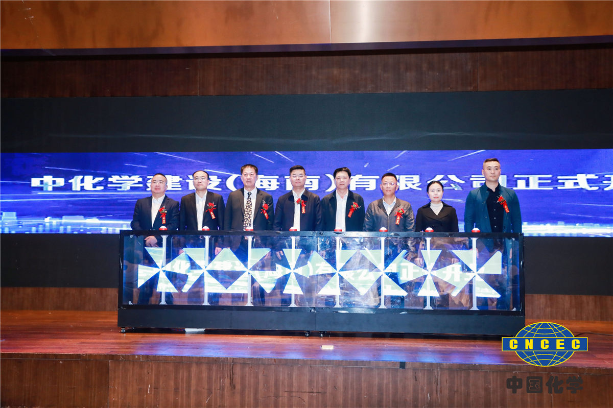 中化學成立建設公司，又一央企落子海南