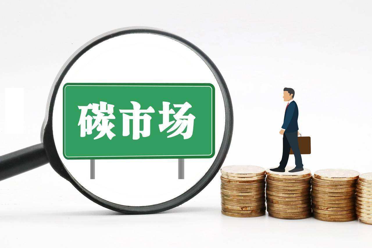 8494萬噸！全國碳市場交出百日成績單