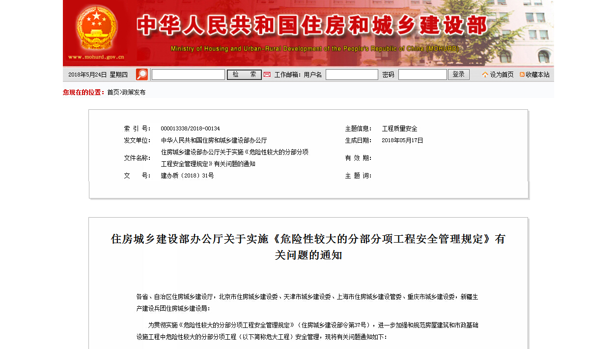 提升施工方案編制水平，防范化解重大安全風(fēng)險(xiǎn)——解讀《危險(xiǎn)性較大的分部分項(xiàng)工程專項(xiàng)施工方