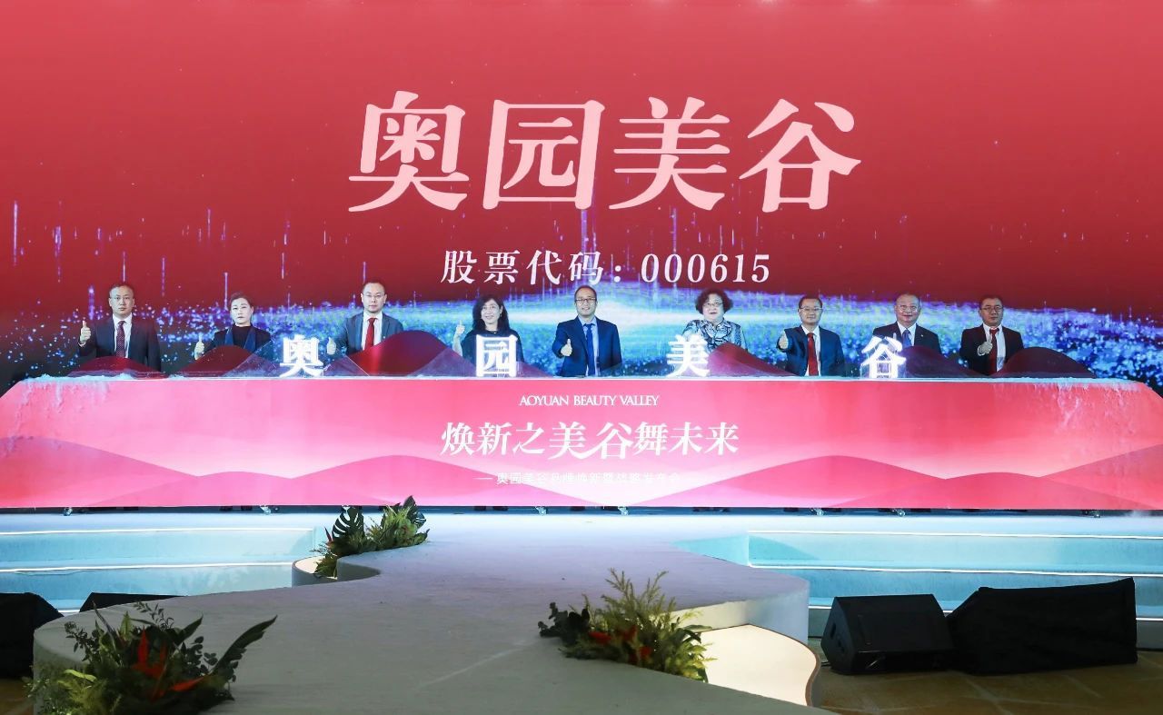 奧園美谷：公司董事、獨董、總裁等多名高管辭職