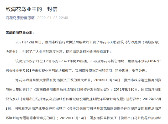 恒大回應?；◢u39棟樓責令被拆除：正按決定書指引積極溝通