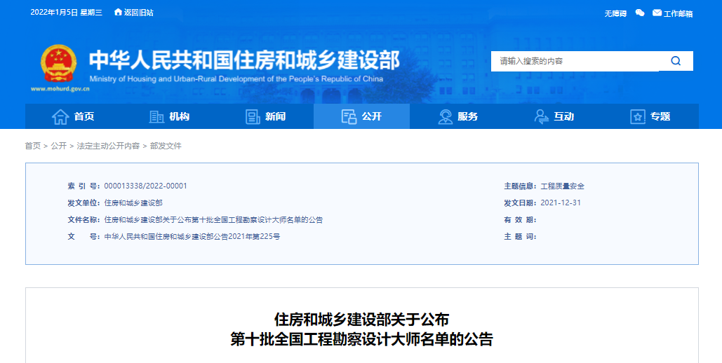 第十批全國工程勘察設(shè)計大師名單來了！