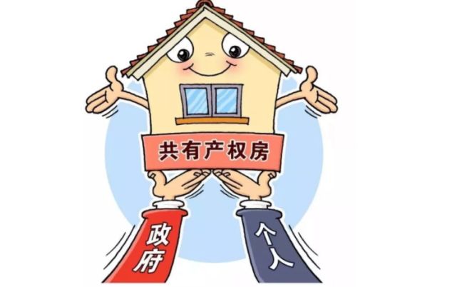 北京：限制共有產權房政府產權份額代持機構參與房地產開發(fā)