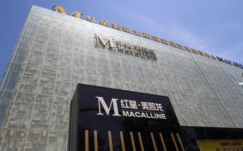 紅星美凱龍：2021收入155.13億元，自營商場收入80.9億元
