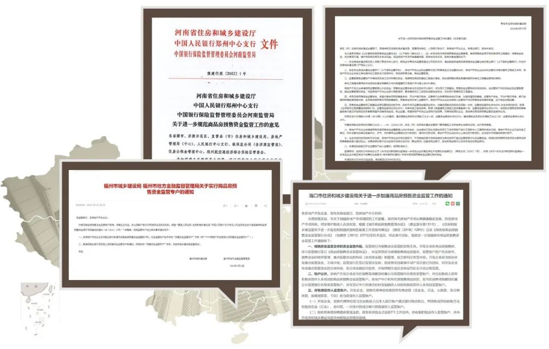 商品房預(yù)售金監(jiān)管全面規(guī)范，屬地政策“松緊度”迎考