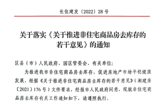 長(zhǎng)沙：去化周期長(zhǎng)達(dá)42個(gè)月，商務(wù)公寓去庫(kù)存新政出爐