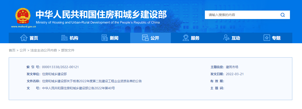 重磅！2022年度第二批建設(shè)工程企業(yè)資質(zhì)名單|工程勘察資質(zhì)，工程設(shè)計資質(zhì)，建筑業(yè)資質(zhì)，工程監(jiān)理資質(zhì)