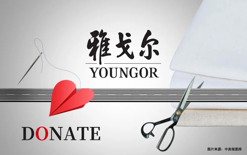 6天，“蓋房子的裁縫”反悔了！雅戈爾終止對外捐贈