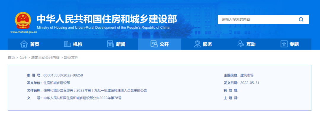 重磅！2022年第十九批一級(jí)建造師注冊(cè)人員名單公布 共17322名