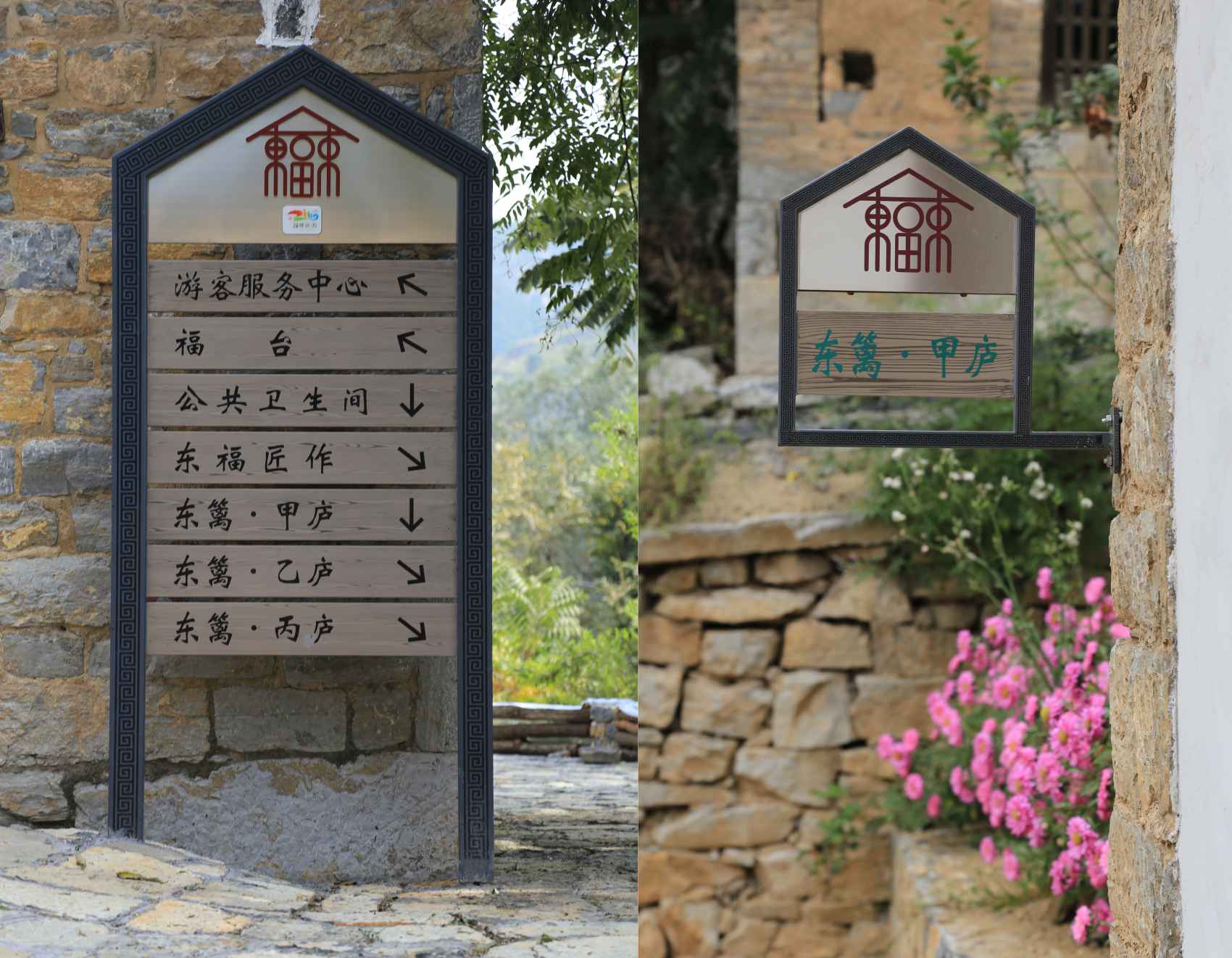 圖5 專為東莊設計的標識系統(tǒng).jpg