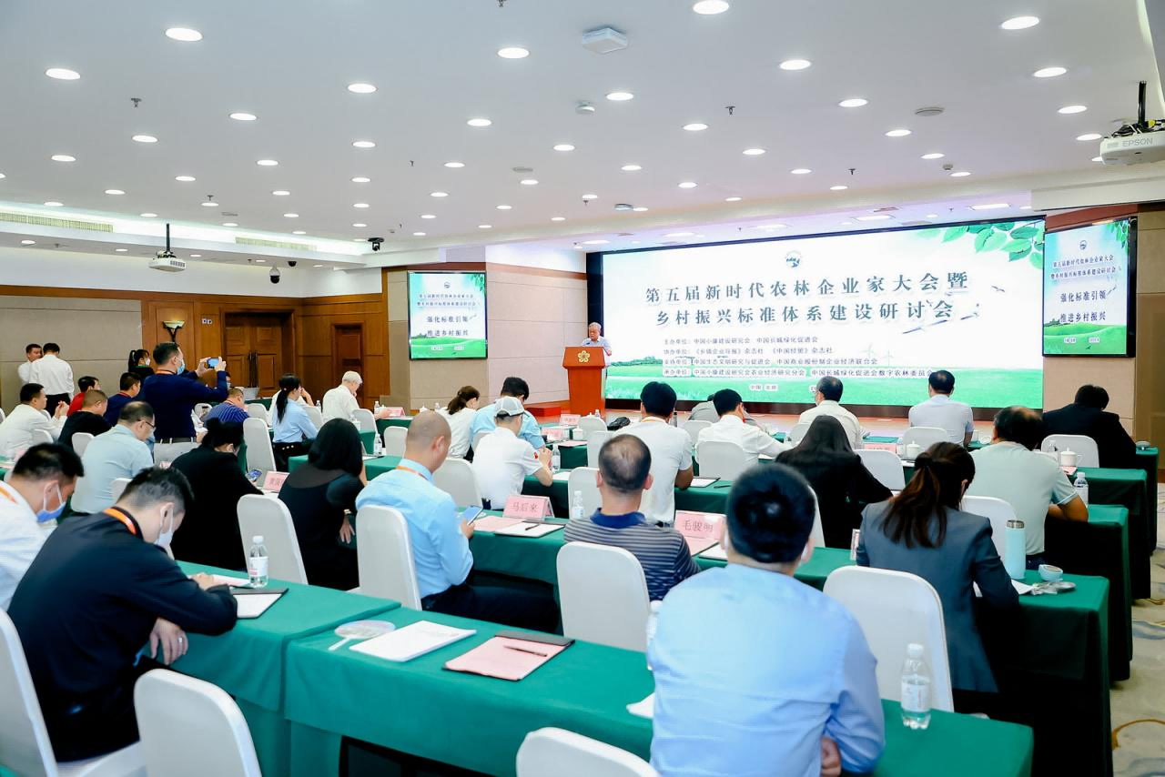 第五屆新時(shí)代農(nóng)林企業(yè)家大會暨鄉(xiāng)村振興標(biāo)準(zhǔn)體系建設(shè)研討會圓滿召開