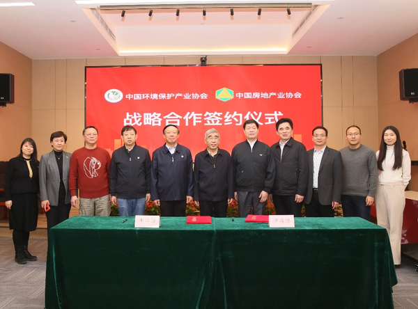 中國房地產業(yè)協會與中國環(huán)境保護產業(yè)協會戰(zhàn)略合作簽約儀式舉行